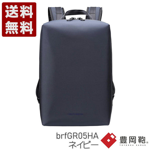 【豊岡鞄 ベルーフ brfGR05HA ネイビー】Urban Explorer 20 HA バックパック